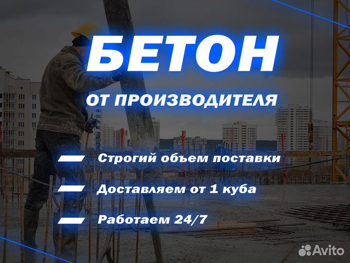 Бетон и раствор в день обращения марка М550