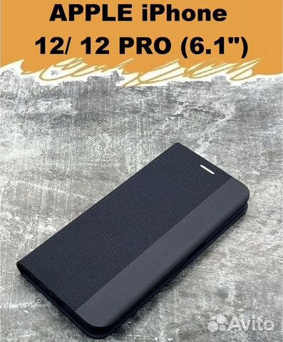 Чехол на iPhone 12 про