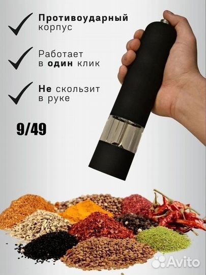 Электрическая перцемолка