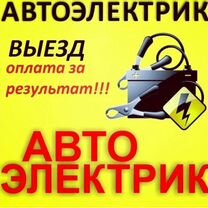 Автоэлектрик с выездом 24 7, Гатчина