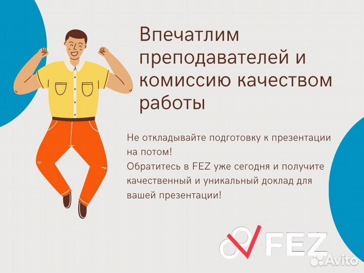 Доклад и Презентация Студент