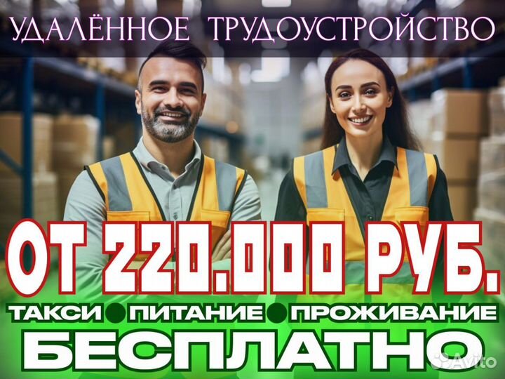 Вахта 15/30/45 Проживание и питание/Сортировщик