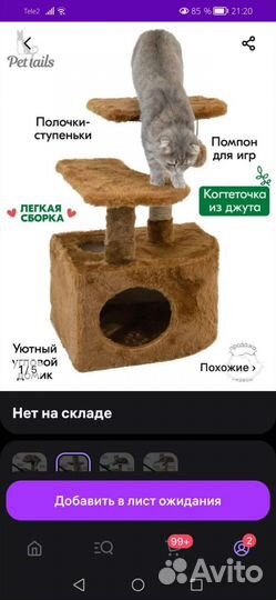 Домик для кошки с когтеточкой бу