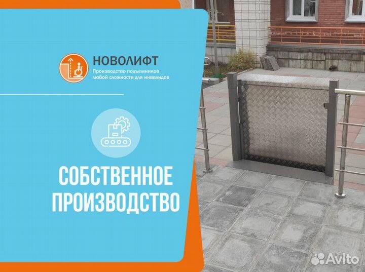 Подъемник для инвалидов