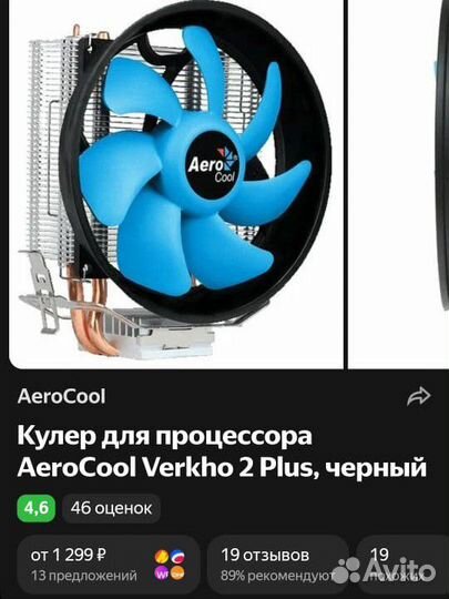 Кулер для процессора Aero Cool Verkho 2 plus