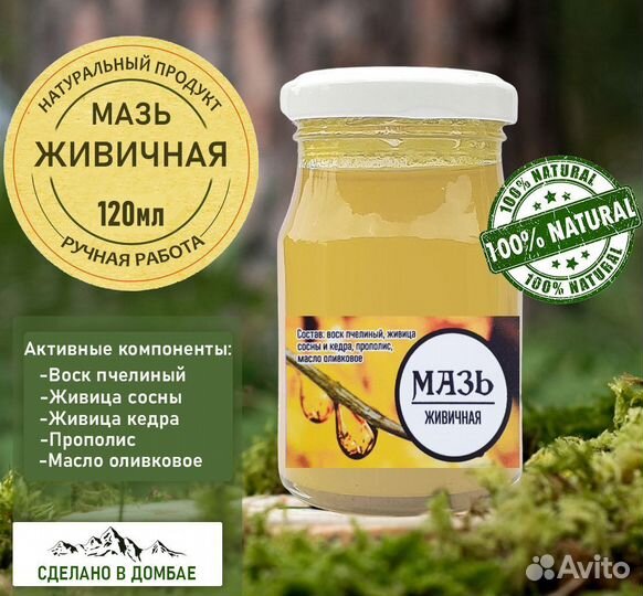 Домашняя Мазь живичная на основе сосновой живицы