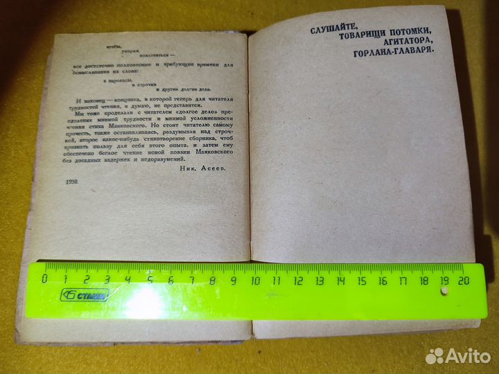 Маяковский В. Избранные произведения 1931