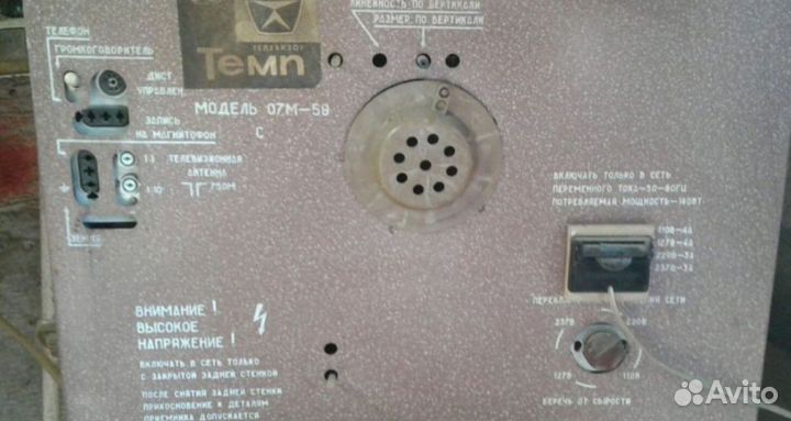 Телевизор Темп 07М-59