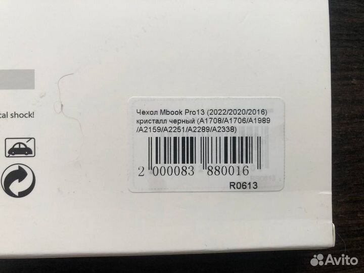 Чехол для MacBook Pro 13 (2020/2016)