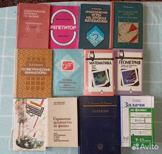 Книги химия, учебник, физика, жзл