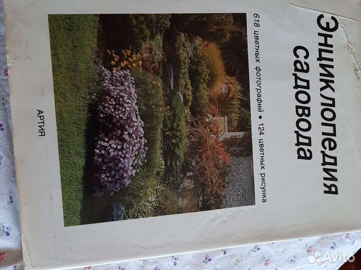 Книги для садоводов СССР