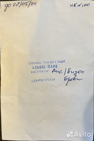 Купон в Альянс парк