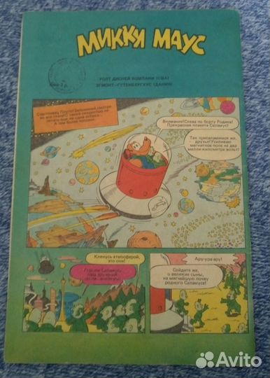 Комикс Микки Маус первый номер (1989г.)