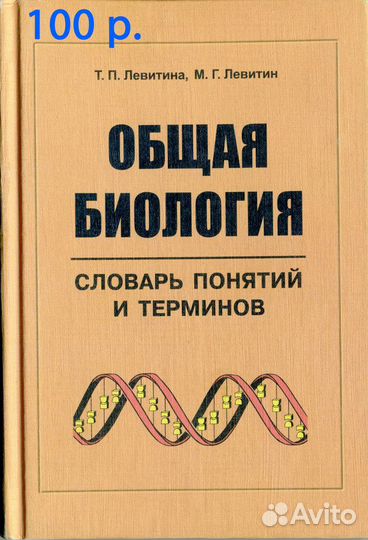 Книги биология: ботаника, зоология, общая биология
