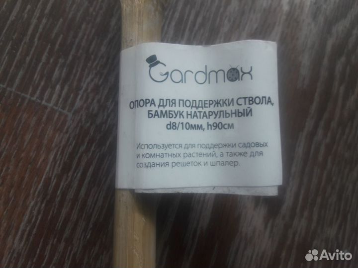 Опора для растений Gardmax, бамбук (7 шт) новые