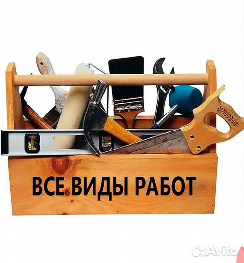 Услуги мастер на час