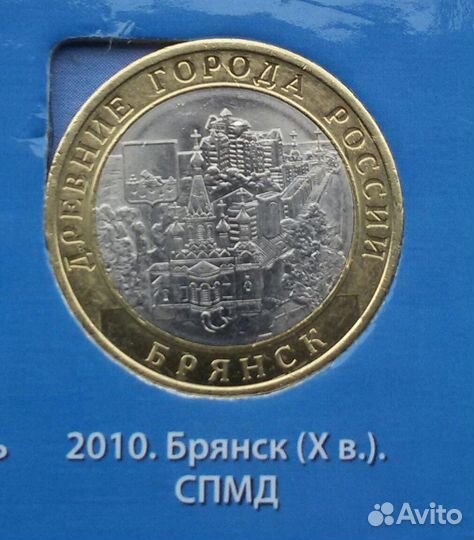2010г монеты России биметалл