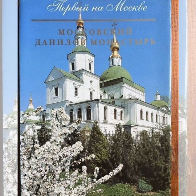 Книга альбом, Первый на Москве, 2000 гг