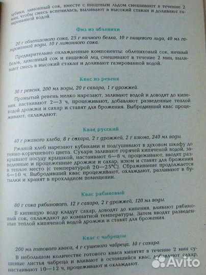 Молчанов Г. И. Блюда из целебных растений