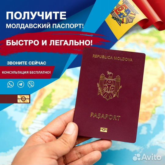 Паспорт Молдовы. Гражданство Молдовы