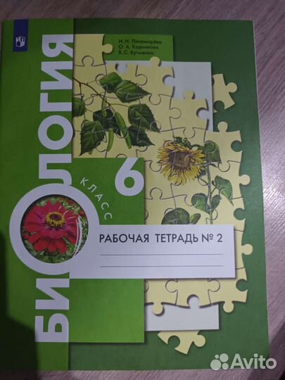 Рабочая тетрадь по биологии 6 класс 2 часть