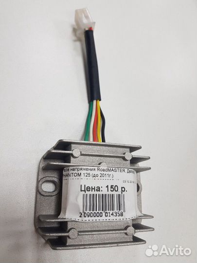 Реле напряжения roadmaster, Дельта, phantom 125