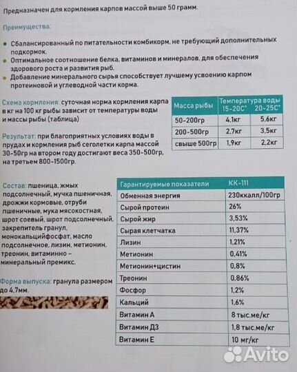 Комбикорм для карпа (медленно тонущий)