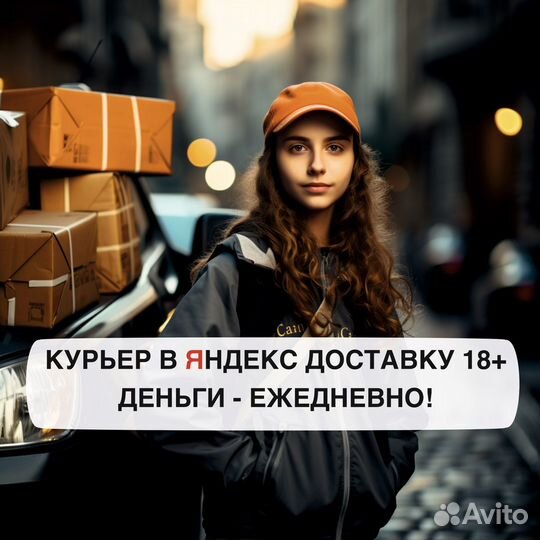 Работа курьером