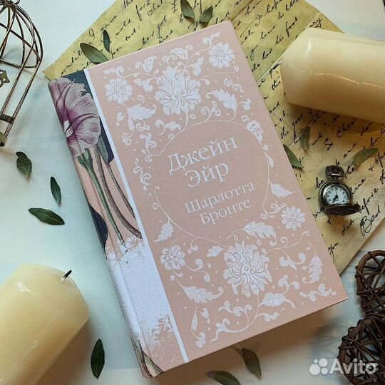 Шарлотта Бронте Джейн Эйр