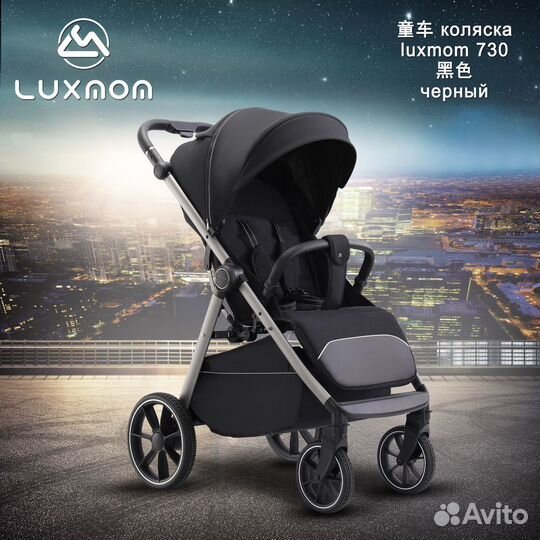 Прогулочная коляска Luxmom 730 Libra 2024