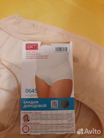 Бандаж для беременных