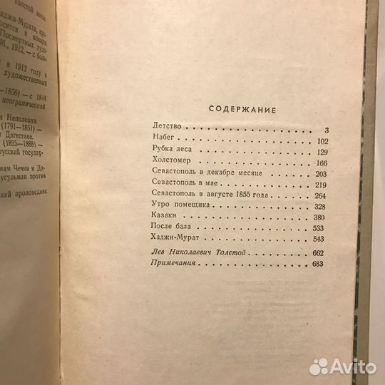 Повести и рассказы. Л.Н. Толстой