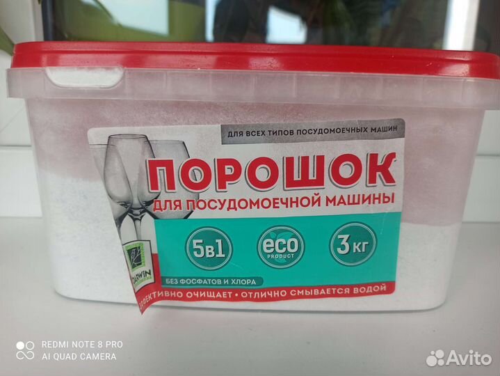 Порошок для посудомоечных машин