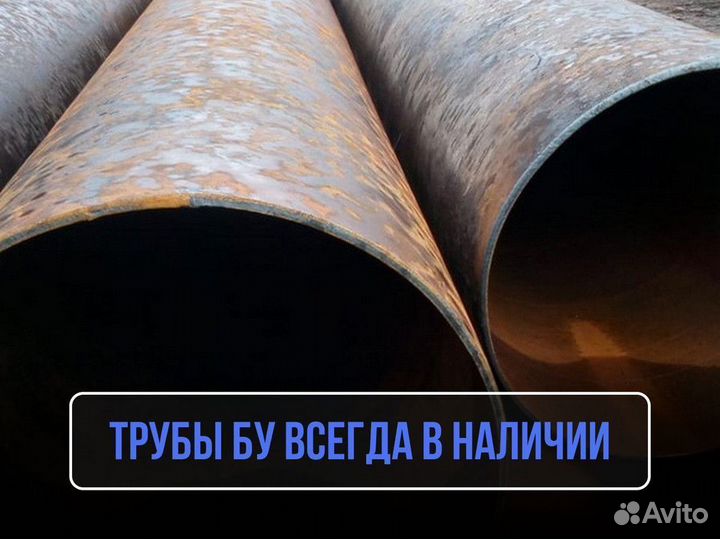 Труба бу 48x4 / Трубы металлические
