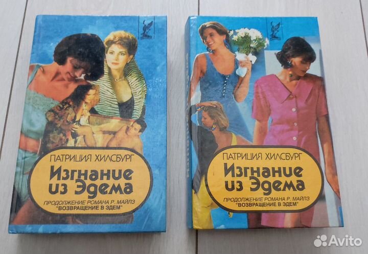 Романы Патриции Хилсбург