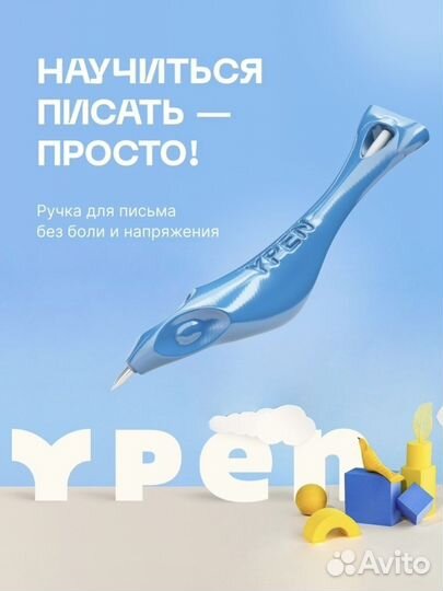 Ypen (5+) сразу 2 штуки в комплекте