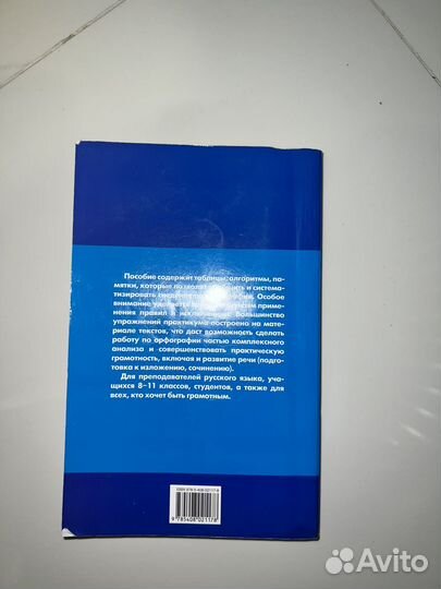 Сборник по русскому