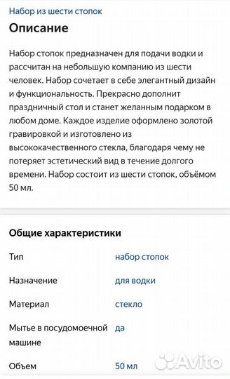 Набор стопок