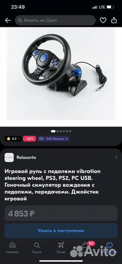 Игровой руль с педалями