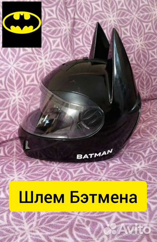 Шлем мотоциклетный Бэтмен объявление продам
