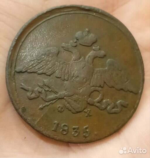 5 копеек 1835 год фх