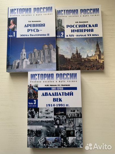 История России в трех частях.(мгимо -Университет)