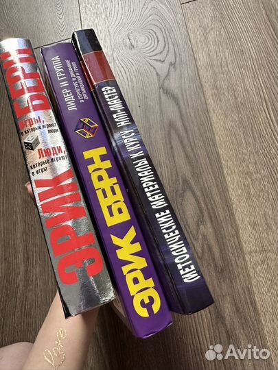 Книги Эрик Берн, Игры, в которые играют люди, нлп