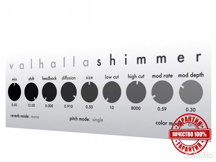 Valhalla Shimmer (оф. лицензия) VST3 AU AAX