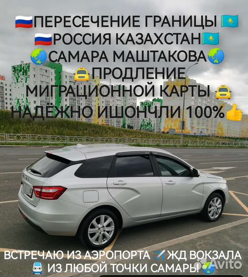 Пересечение границы России Казахстан