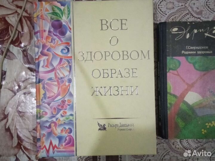 Книги : здоровье, лекарственные растения