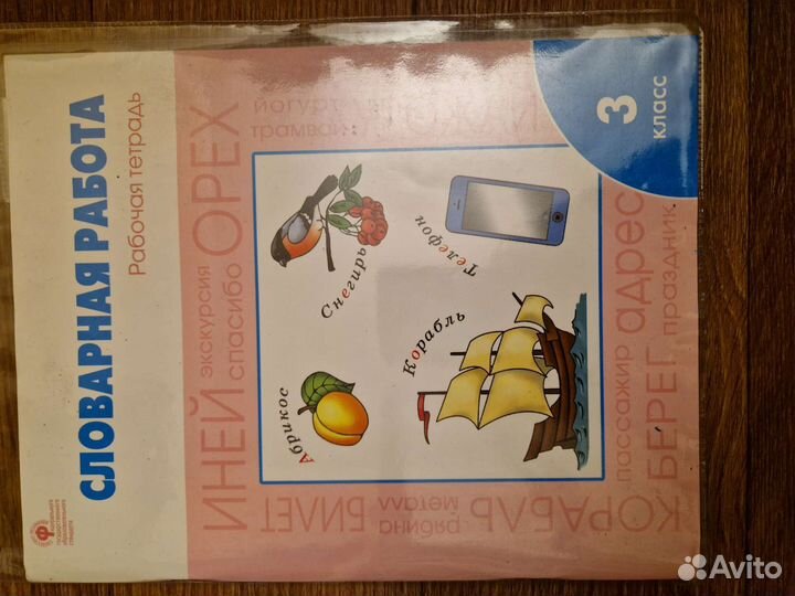 Рабочие тетради 3 класс школа россии