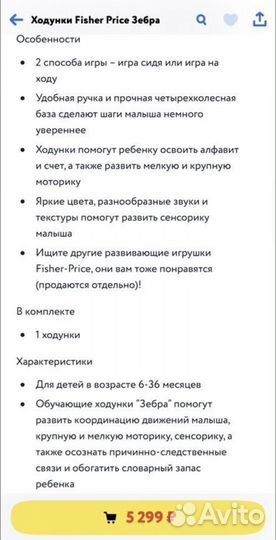 Ходунки каталка зебра fisher price