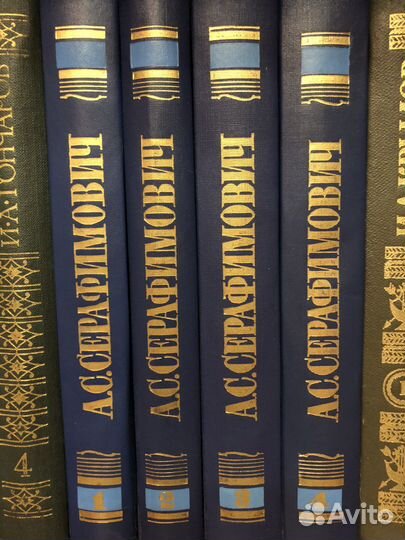 Есенин 2 тома, В Ян 4 тома, Серафимович А.С. 4 т
