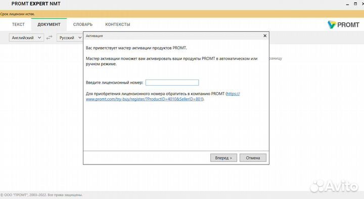 Офлайн переводчик Promt Expert NMT 23